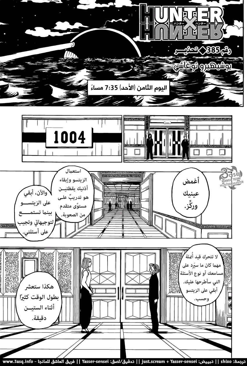 Hunter x Hunter: Chapter 385 - Page 1