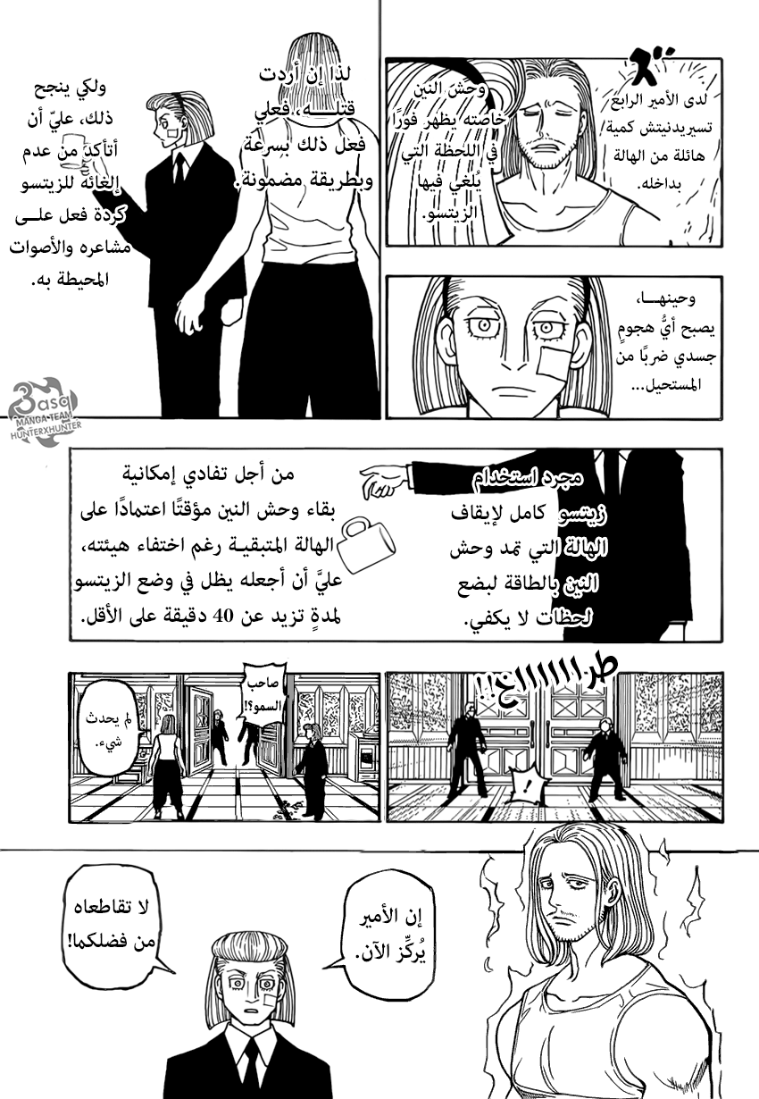 Hunter x Hunter: Chapter 385 - Page 3