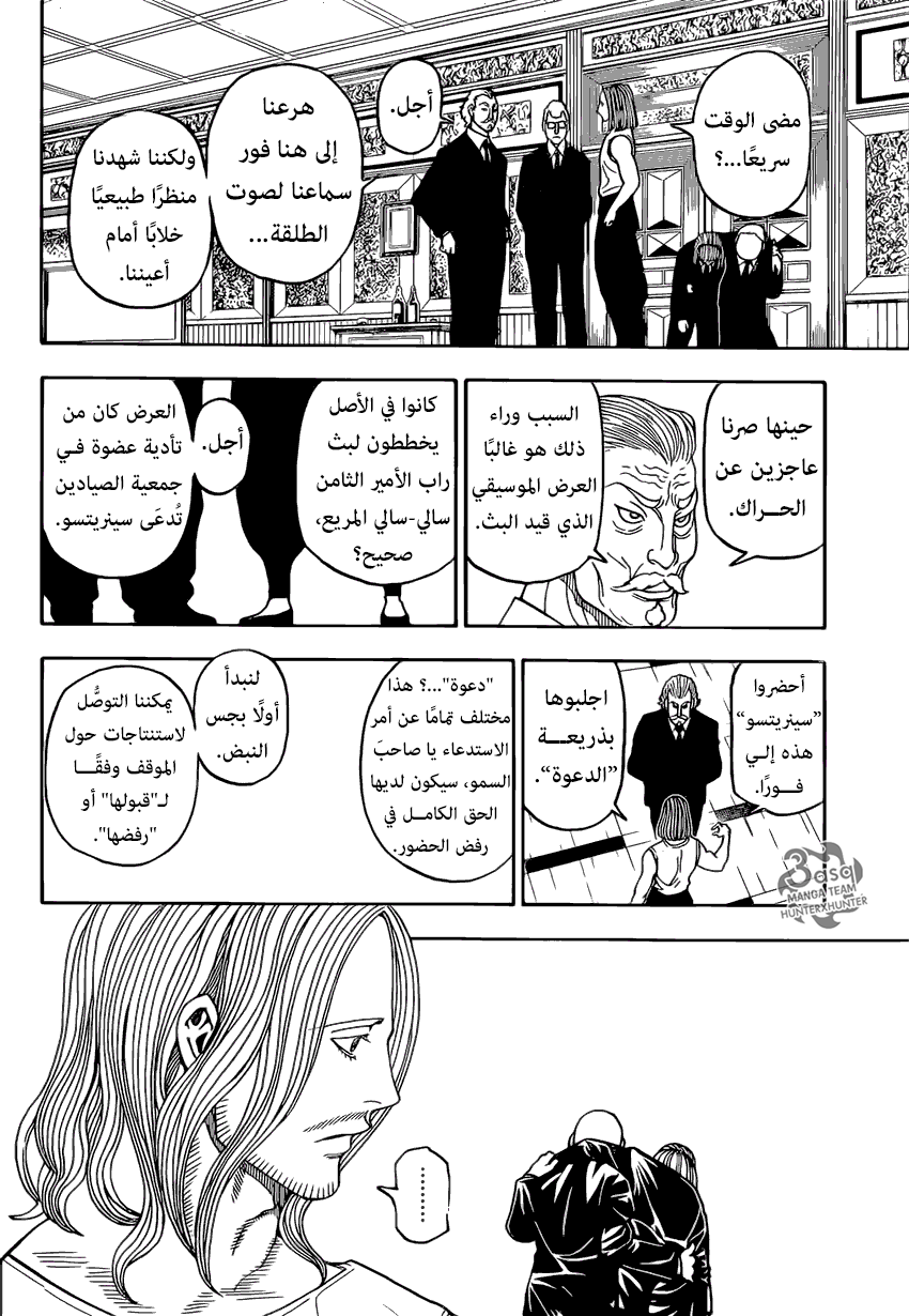 Hunter x Hunter: Chapter 385 - Page 16