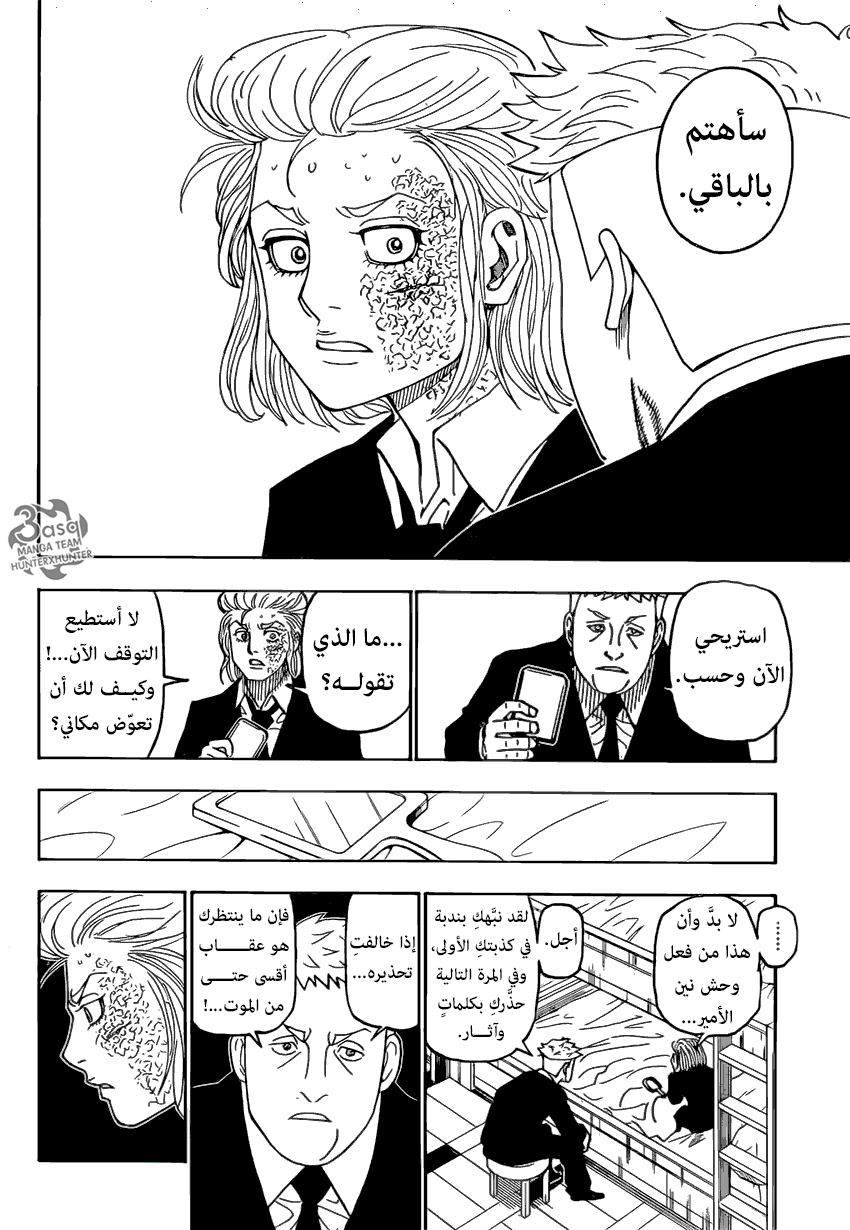 Hunter x Hunter: Chapter 385 - Page 18
