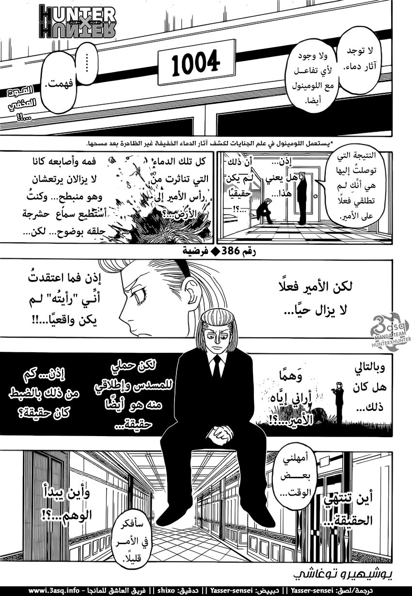 Hunter x Hunter: Chapter 386 - Page 1