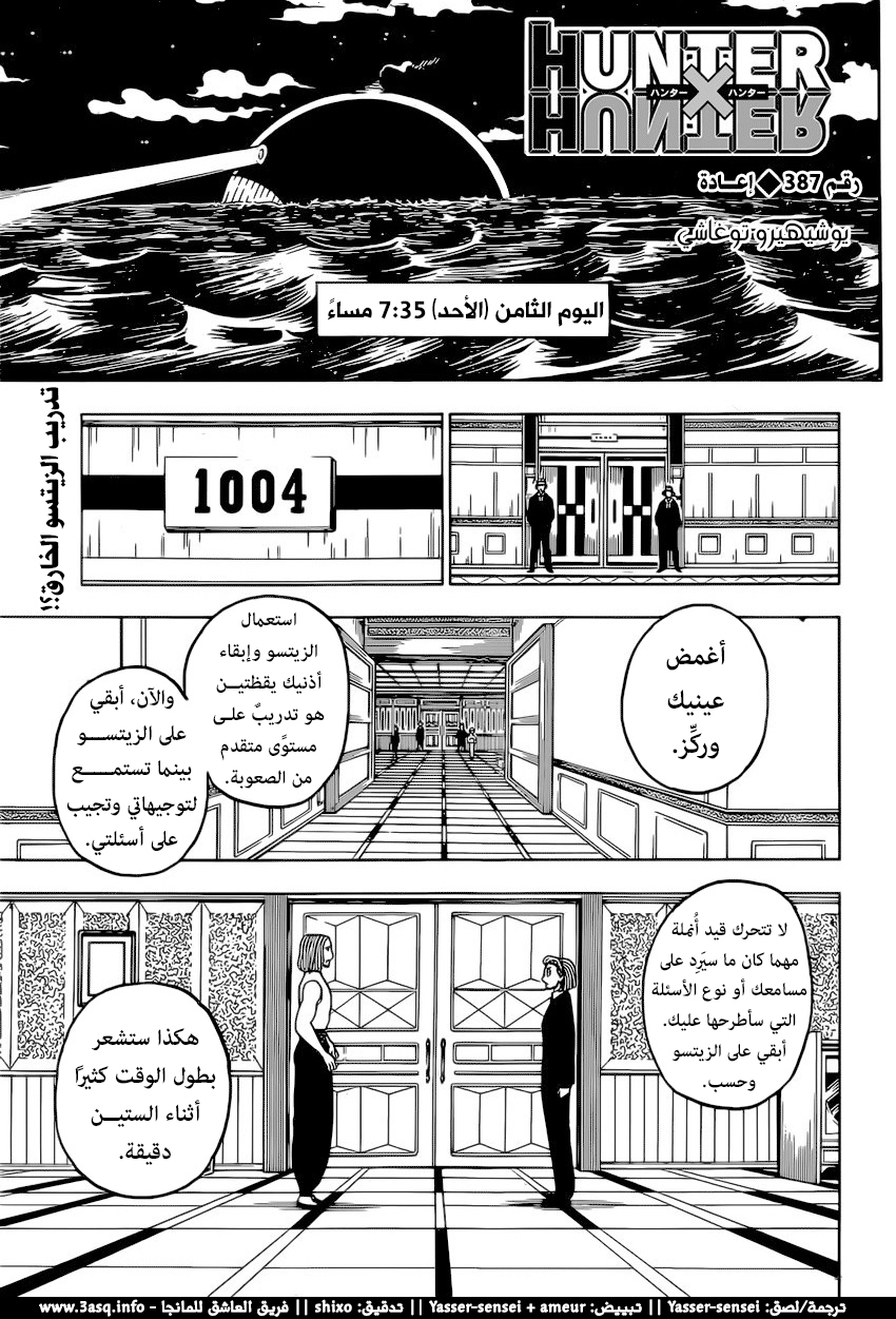 Hunter x Hunter: Chapter 387 - Page 1