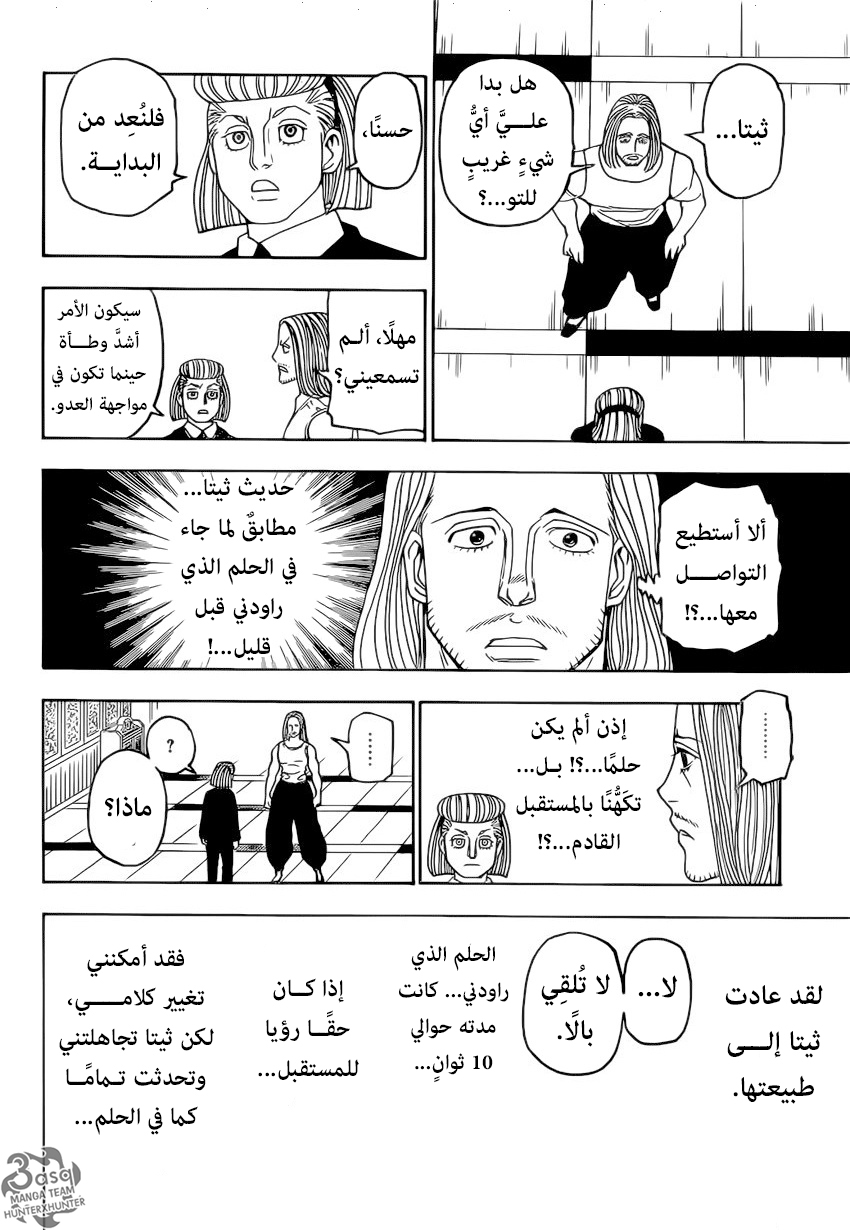 Hunter x Hunter: Chapter 387 - Page 4