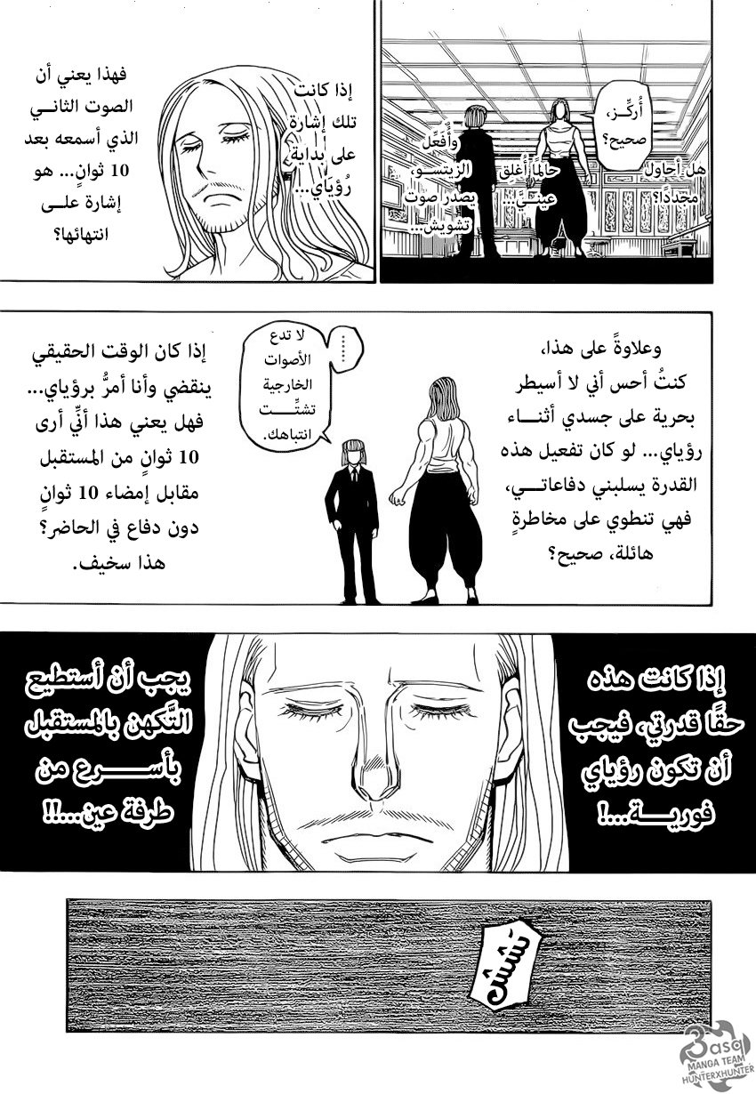 Hunter x Hunter: Chapter 387 - Page 5