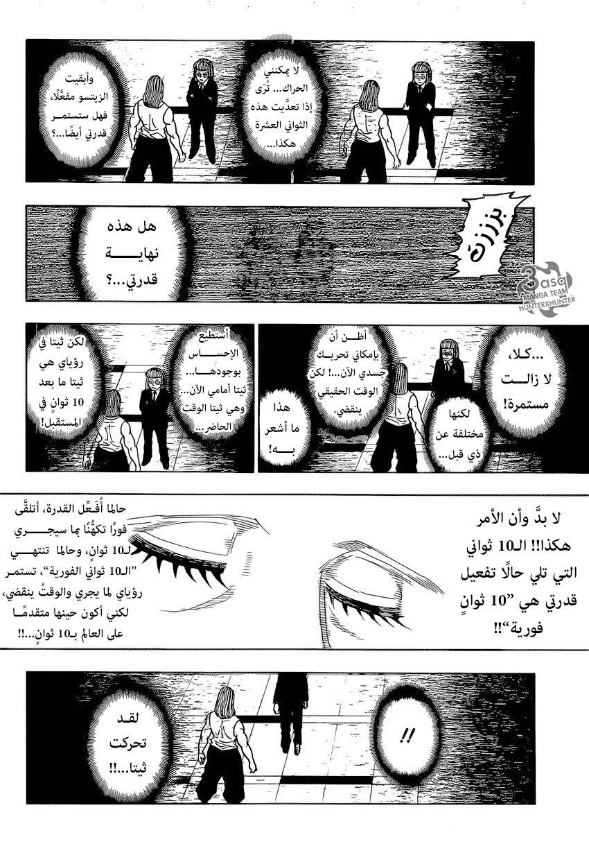 Hunter x Hunter: Chapter 387 - Page 6