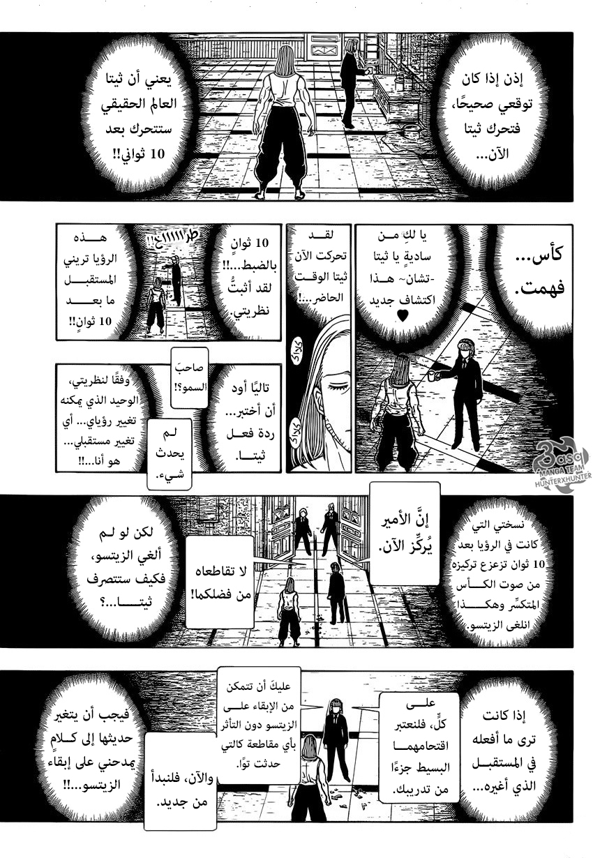Hunter x Hunter: Chapter 387 - Page 7