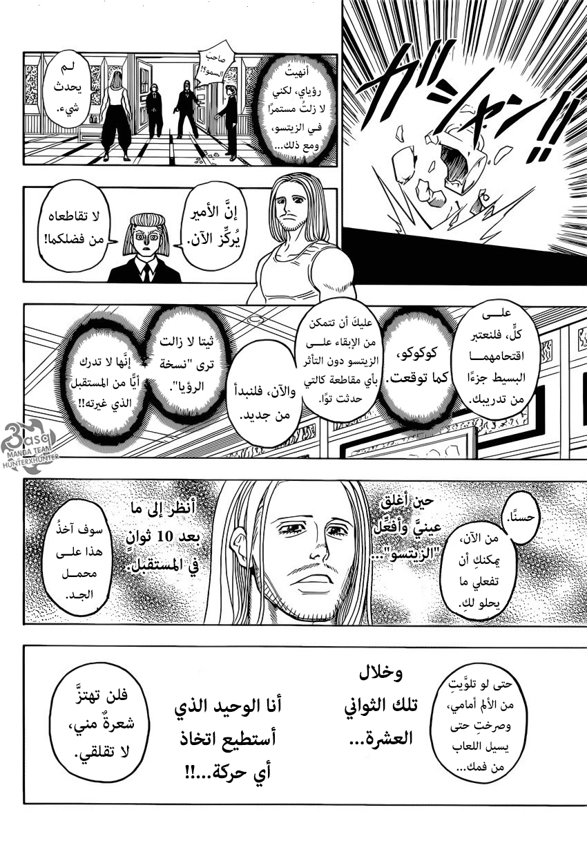 Hunter x Hunter: Chapter 387 - Page 8