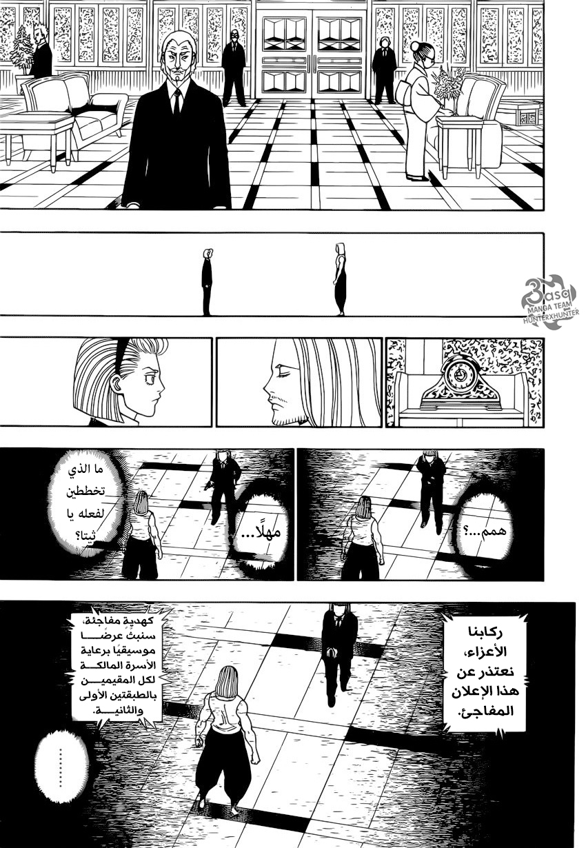 Hunter x Hunter: Chapter 387 - Page 11