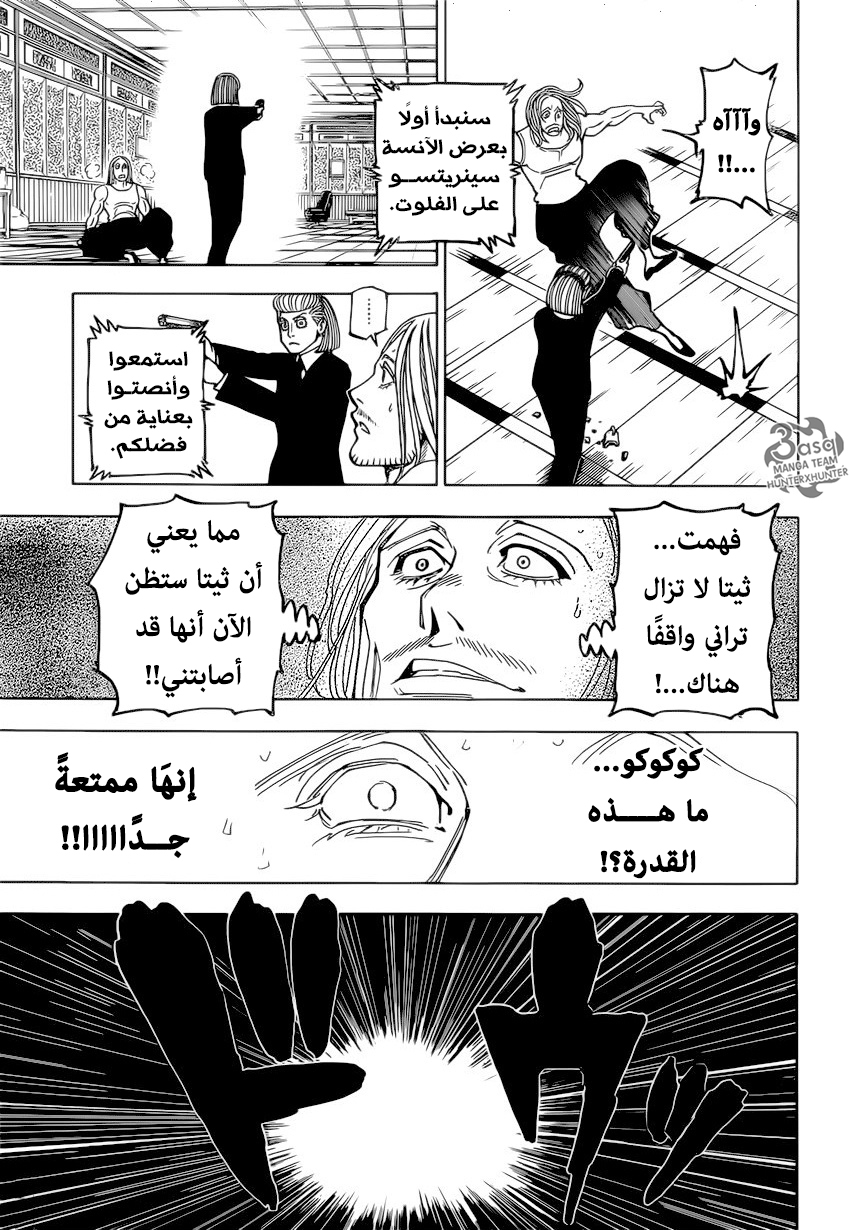 Hunter x Hunter: Chapter 387 - Page 13
