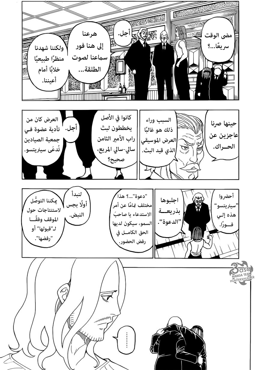Hunter x Hunter: Chapter 387 - Page 17
