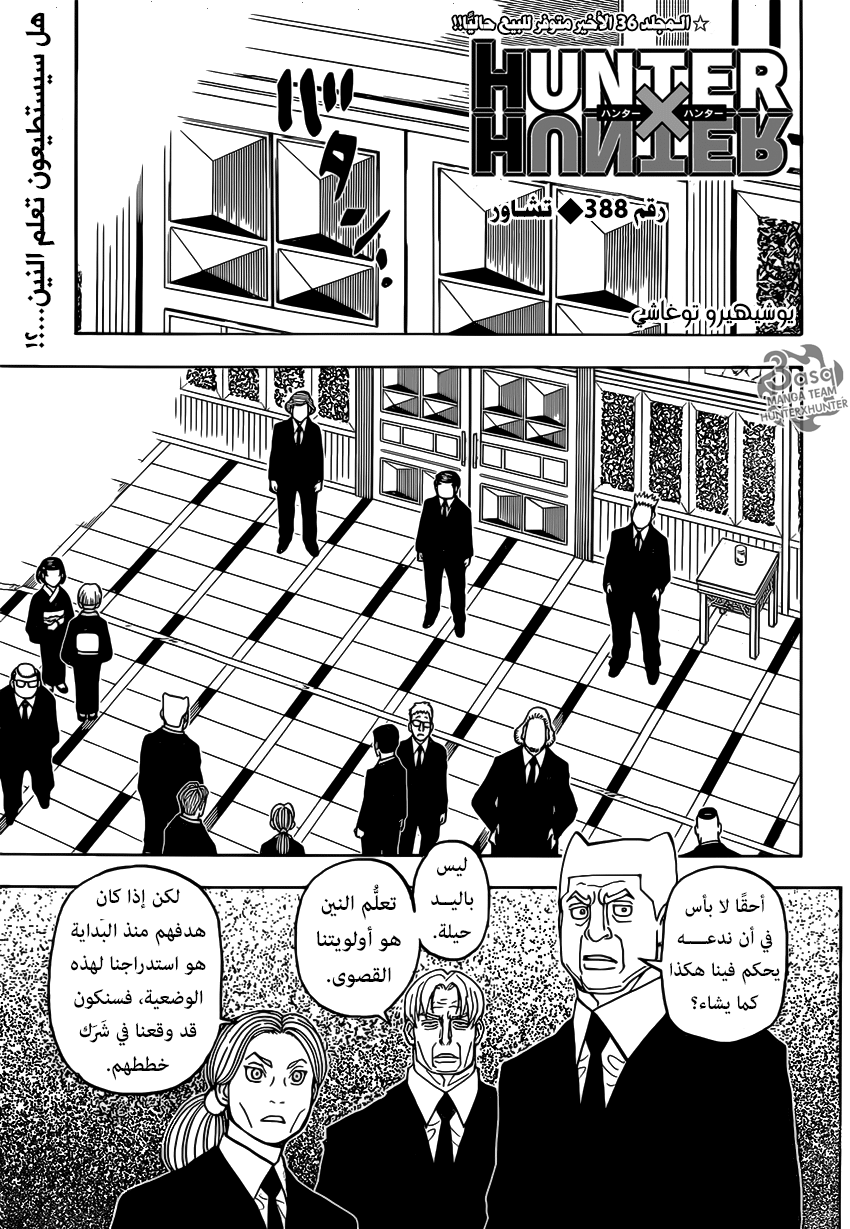 Hunter x Hunter: Chapter 388 - Page 1