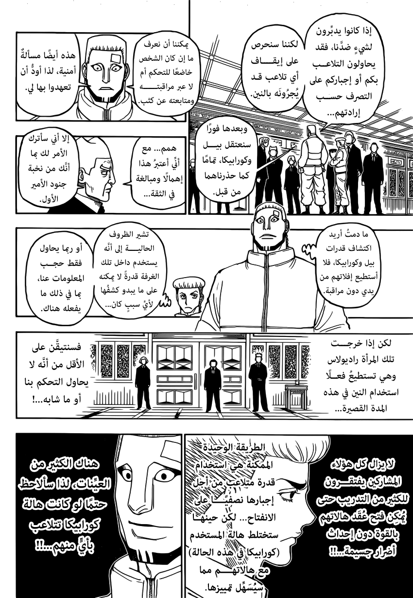 Hunter x Hunter: Chapter 388 - Page 2