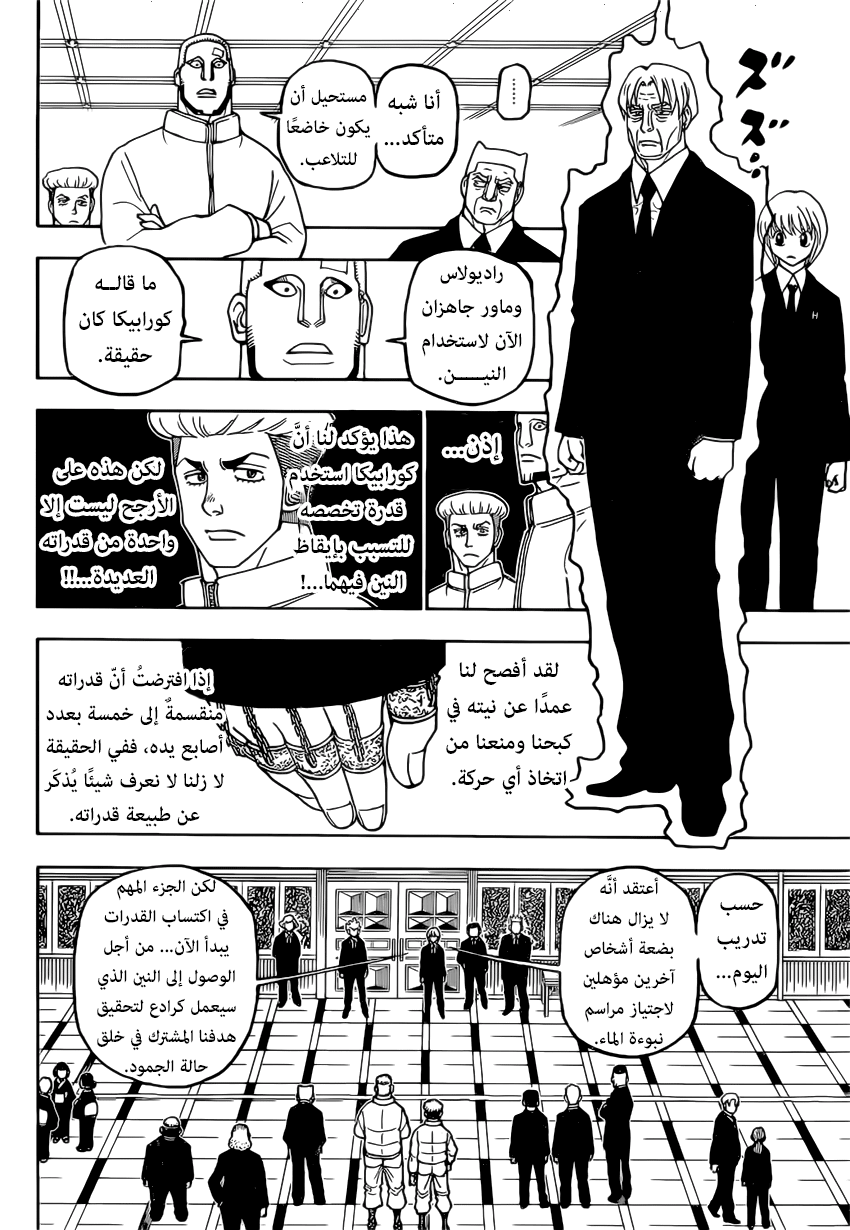 Hunter x Hunter: Chapter 388 - Page 10