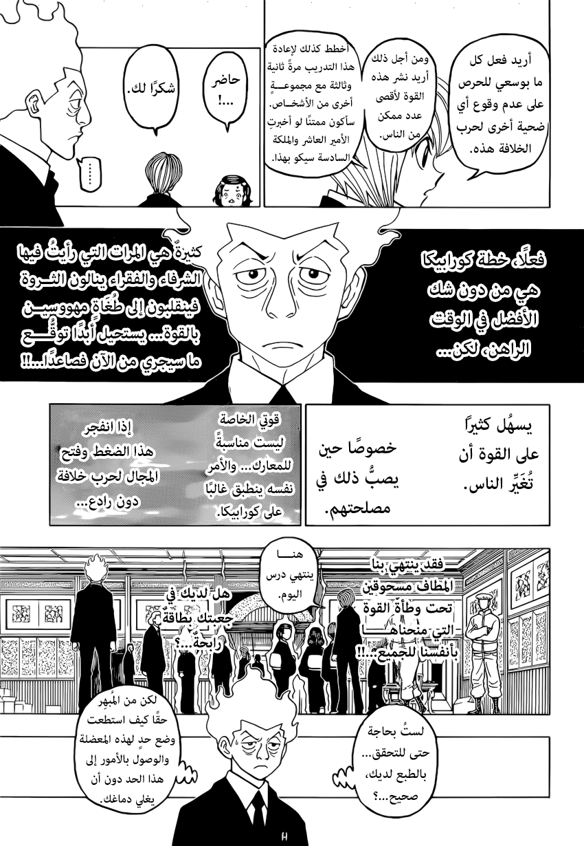 Hunter x Hunter: Chapter 388 - Page 13