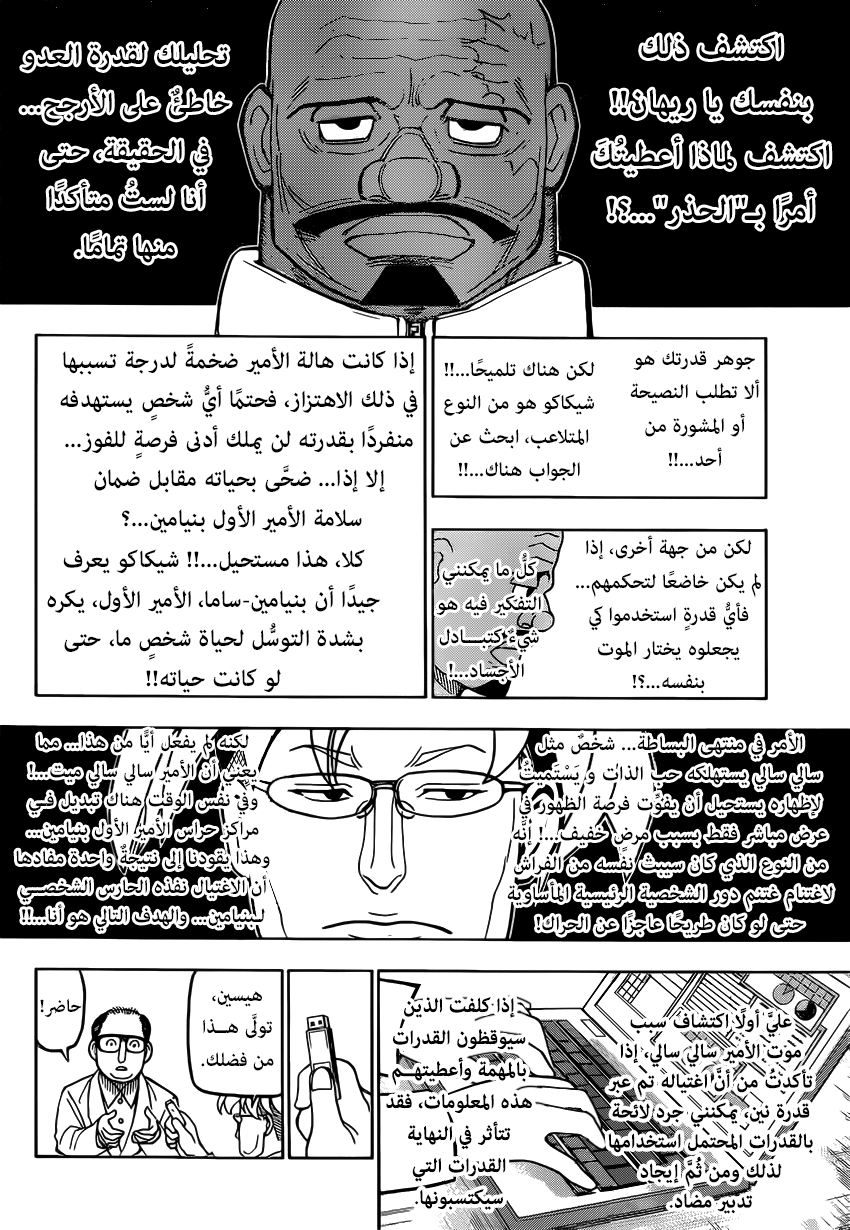 Hunter x Hunter: Chapter 388 - Page 18