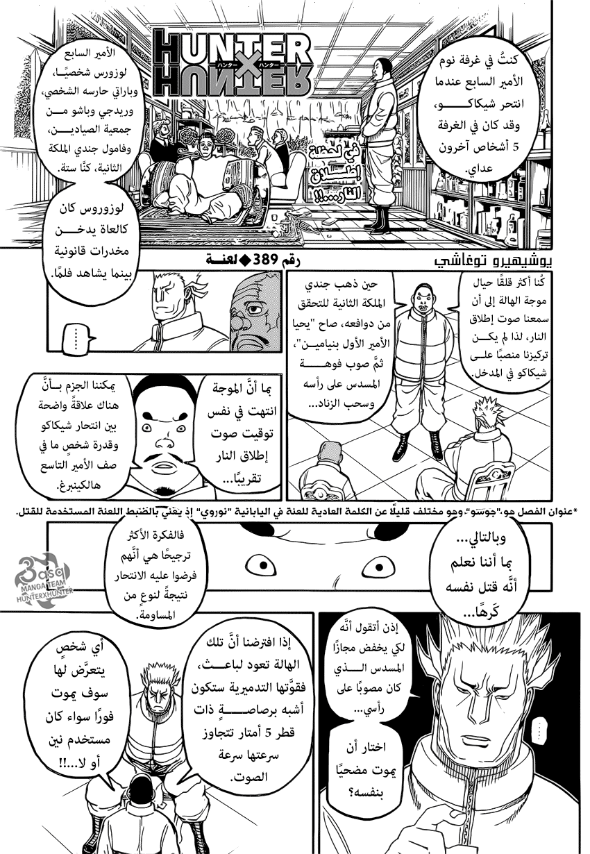 Hunter x Hunter: Chapter 389 - Page 1