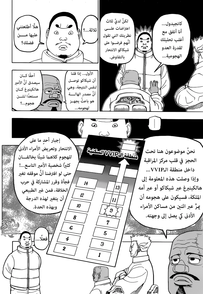 Hunter x Hunter: Chapter 389 - Page 2