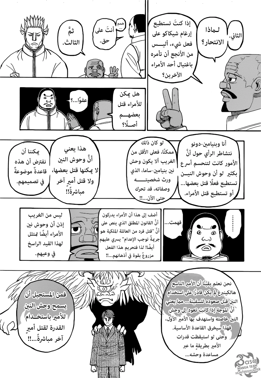 Hunter x Hunter: Chapter 389 - Page 3