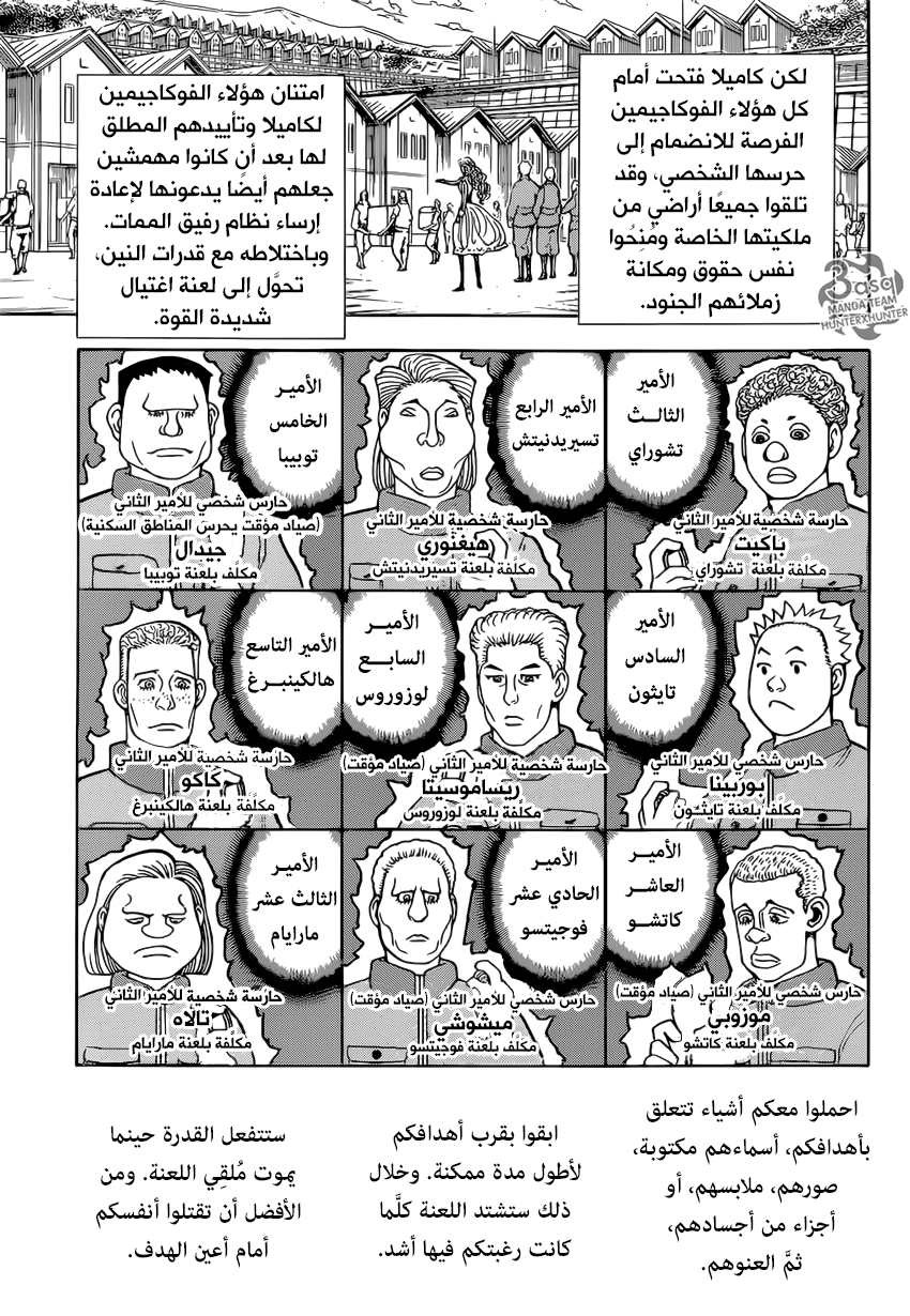 Hunter x Hunter: Chapter 389 - Page 15