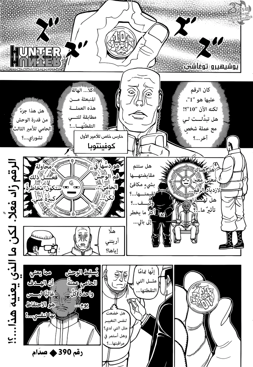 Hunter x Hunter: Chapter 390 - Page 1