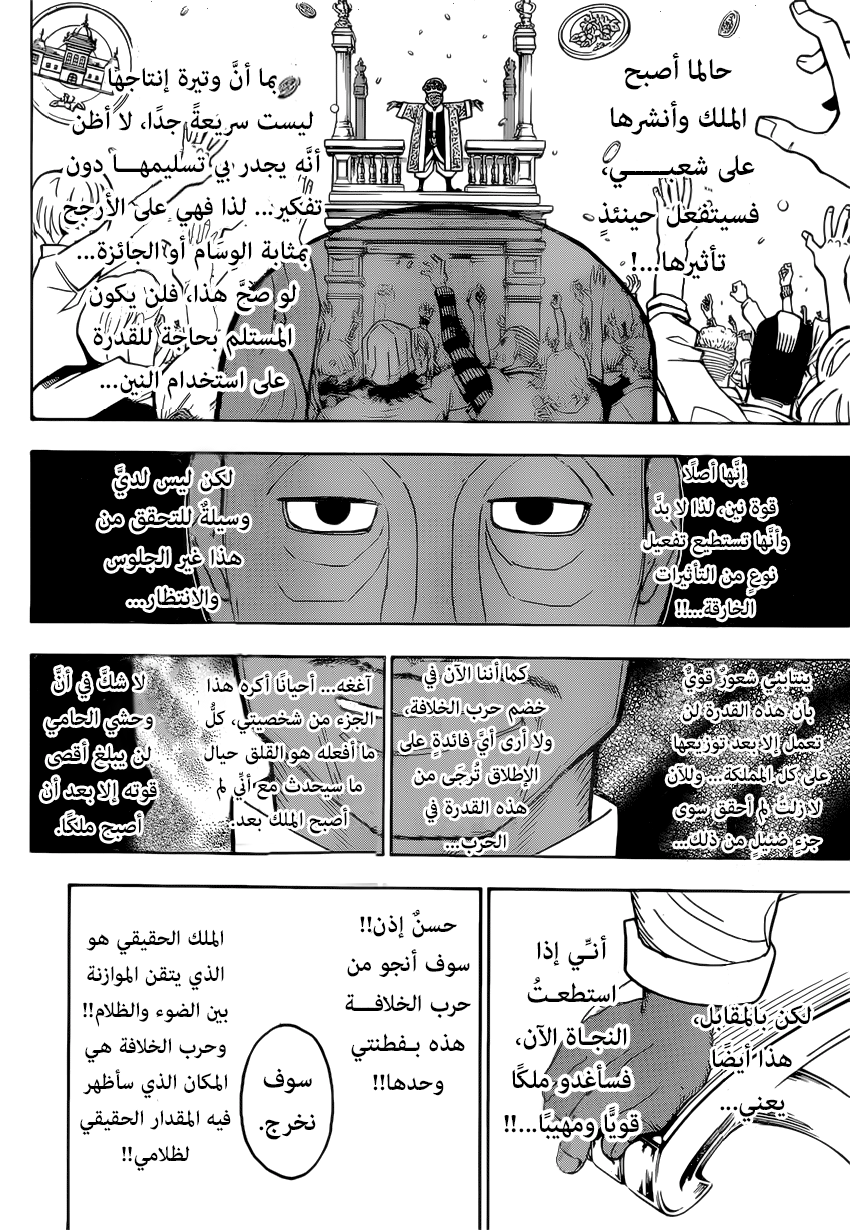 Hunter x Hunter: Chapter 390 - Page 2