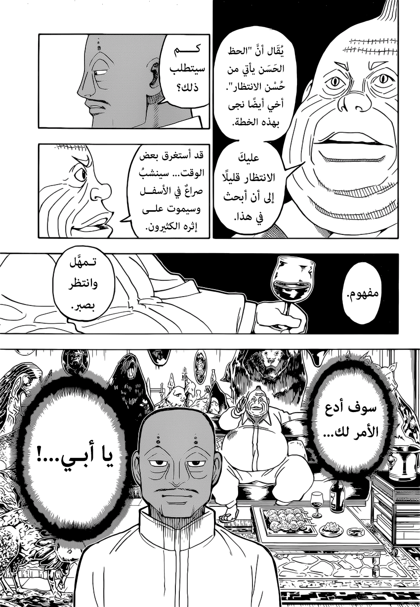 Hunter x Hunter: Chapter 390 - Page 5