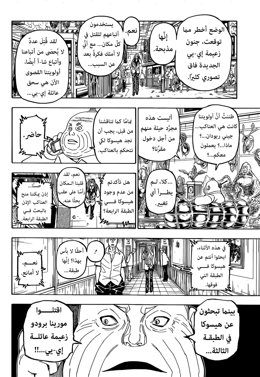 Hunter x Hunter: Chapter 390 - Page 6
