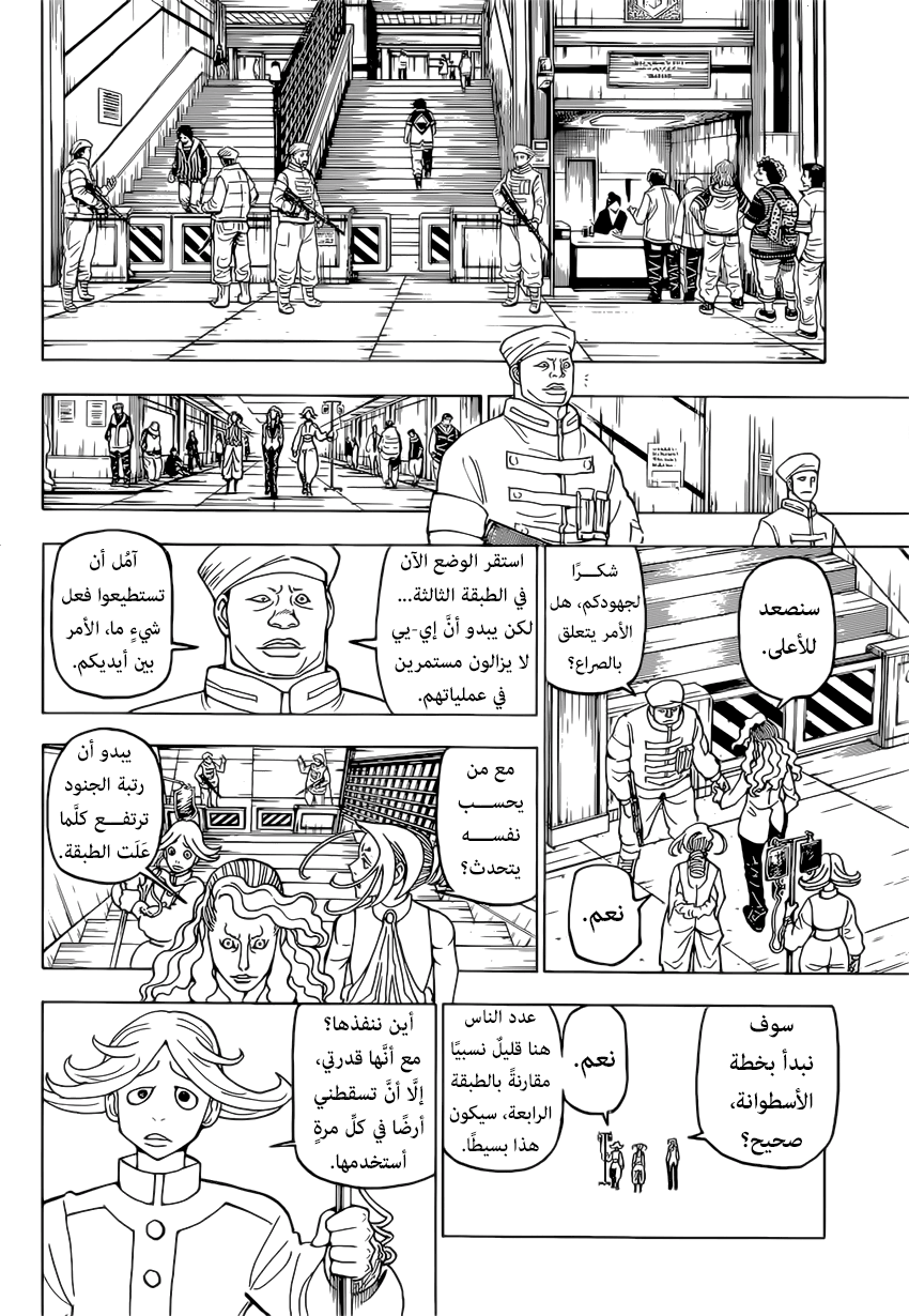 Hunter x Hunter: Chapter 390 - Page 8