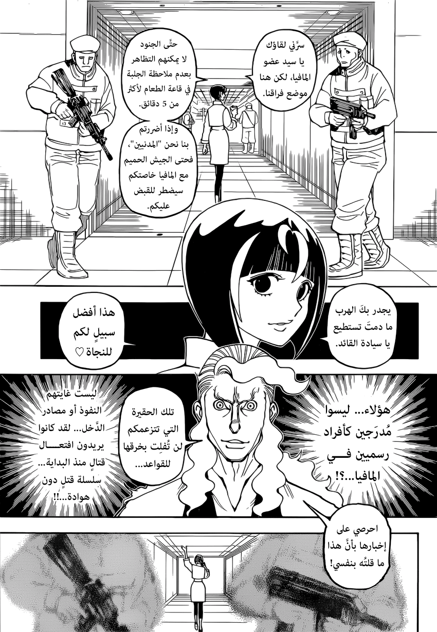 Hunter x Hunter: Chapter 390 - Page 13