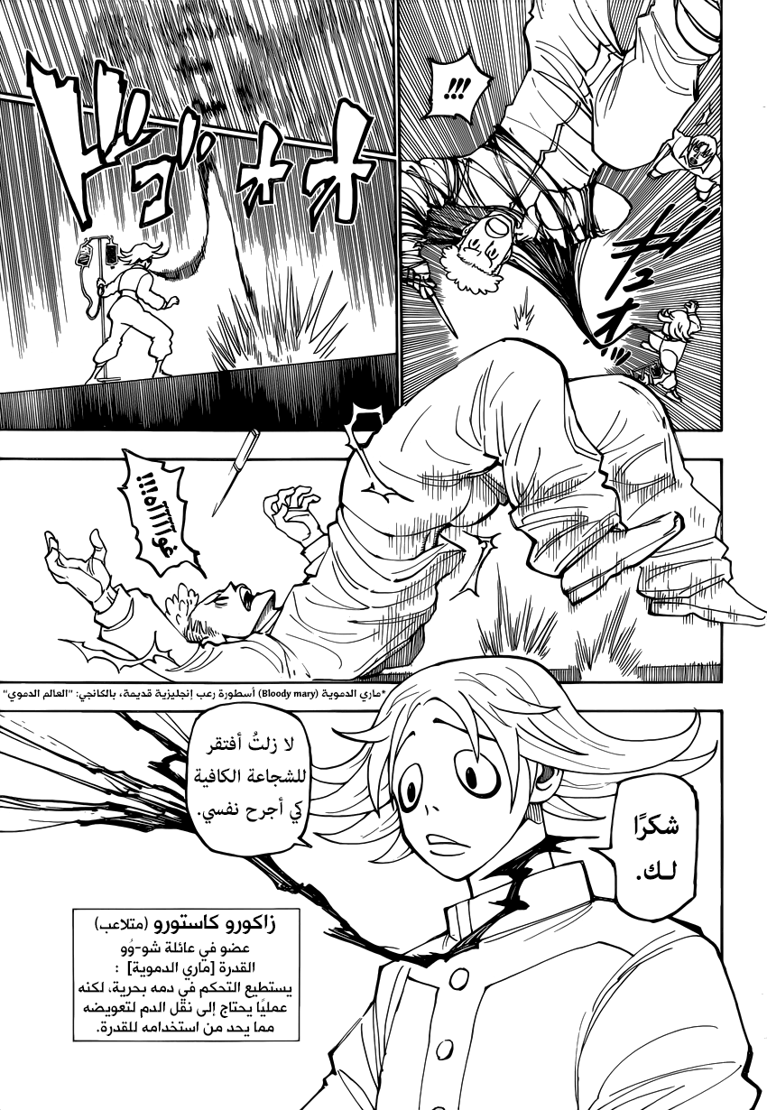 Hunter x Hunter: Chapter 390 - Page 15