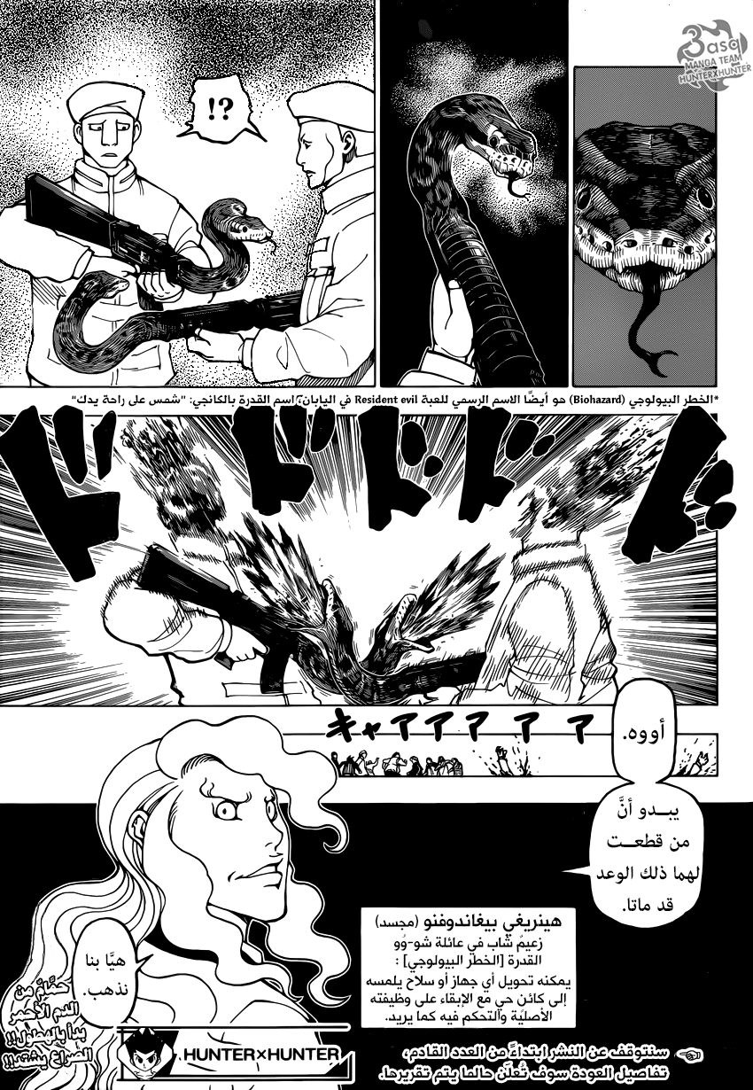 Hunter x Hunter: Chapter 390 - Page 19