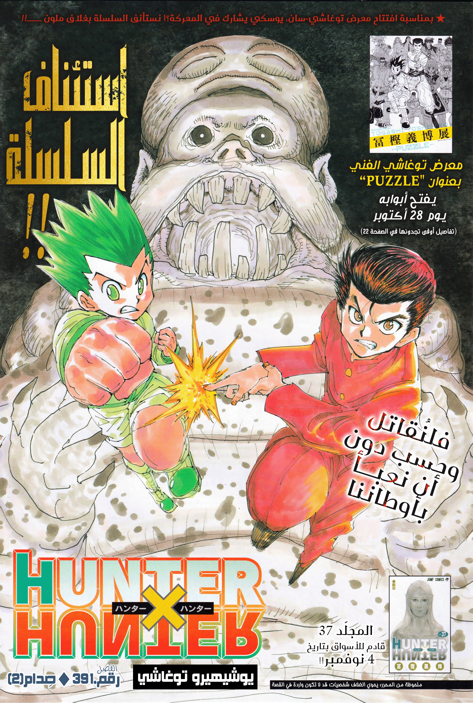 Hunter x Hunter: Chapter 391 - Page 1