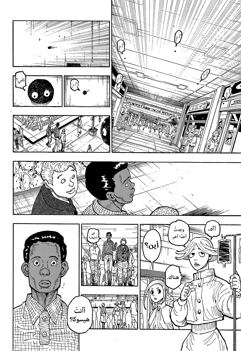 Hunter x Hunter: Chapter 392 - Page 6