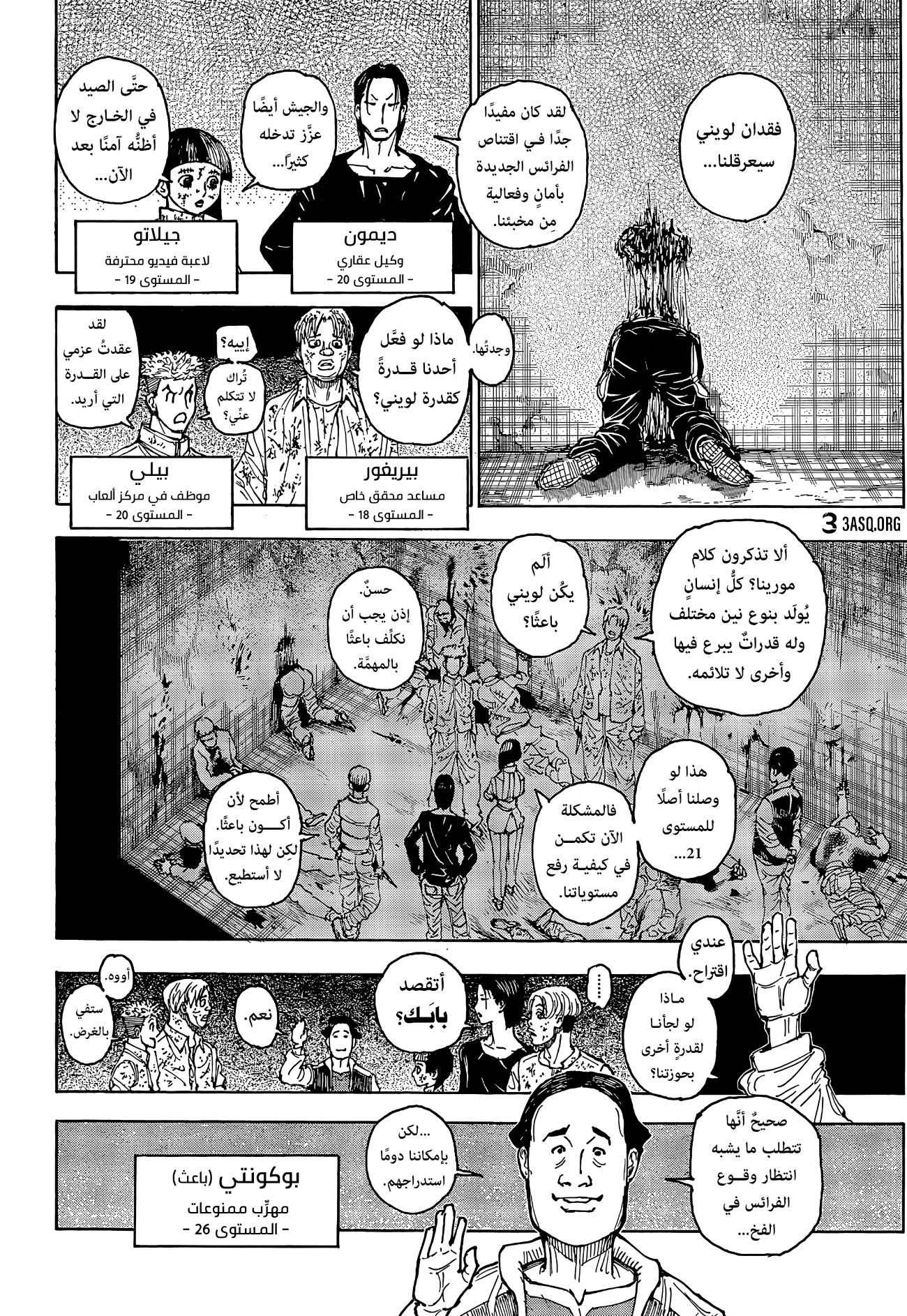 Hunter x Hunter: Chapter 393 - Page 6