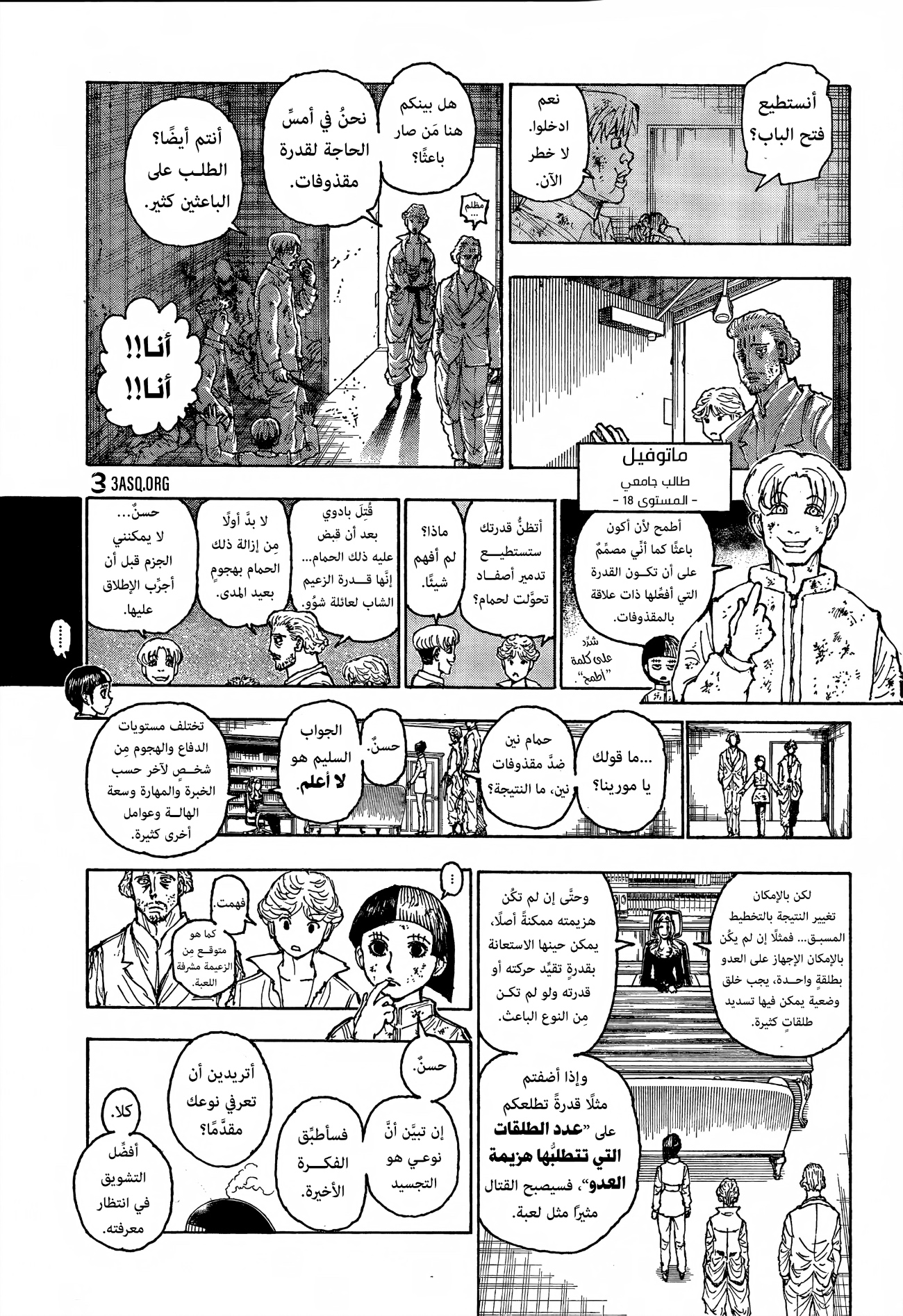 Hunter x Hunter: Chapter 393 - Page 7