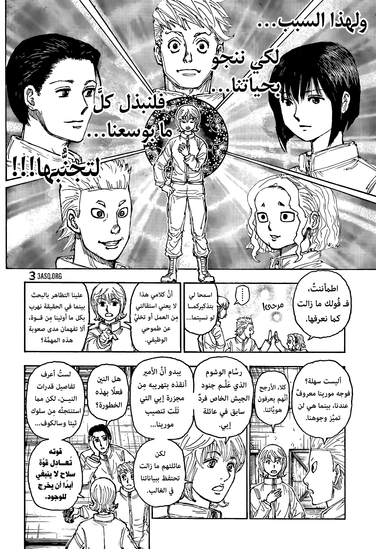 Hunter x Hunter: Chapter 394 - Page 18