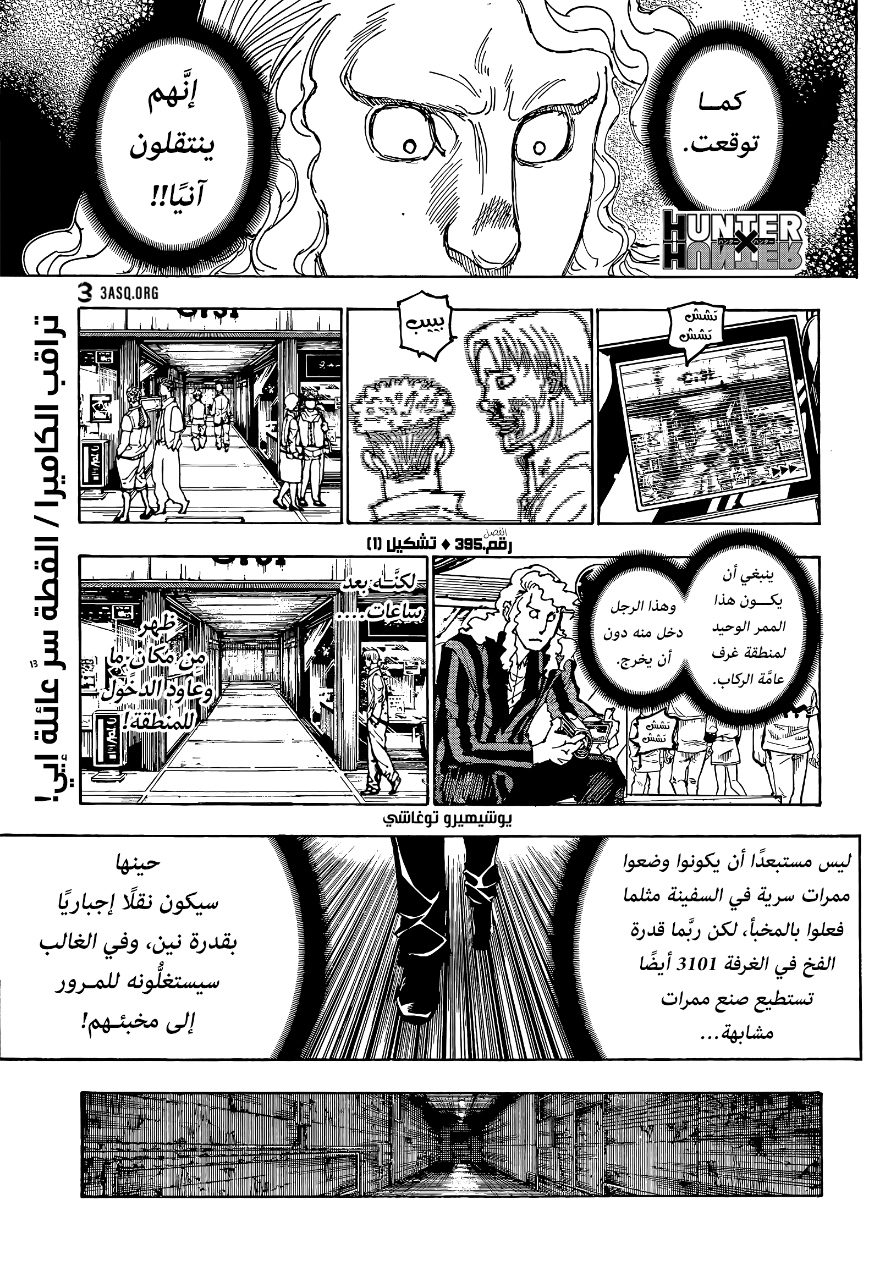 Hunter x Hunter: Chapter 395 - Page 1