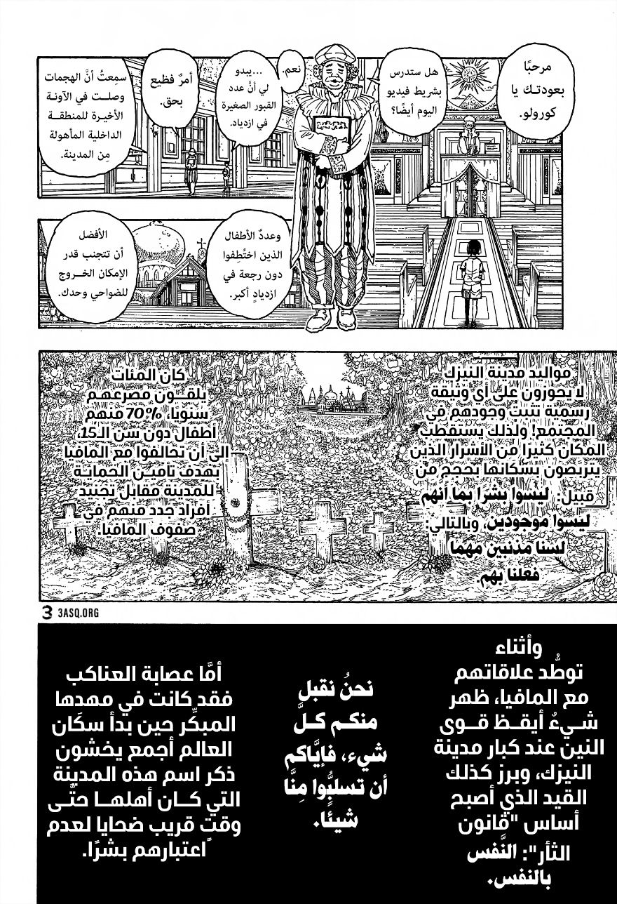 Hunter x Hunter: Chapter 395 - Page 13