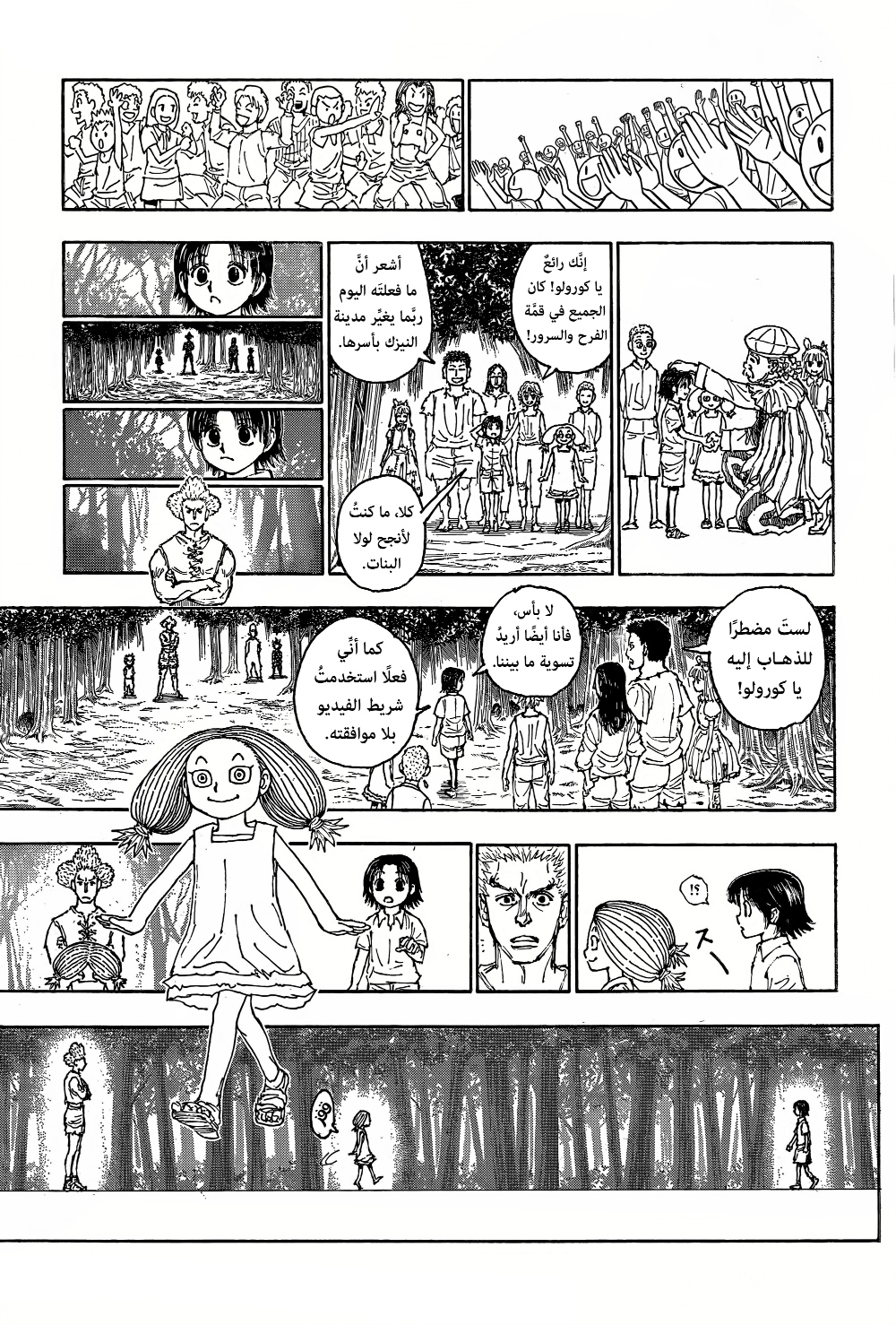 Hunter x Hunter: Chapter 396 - Page 13