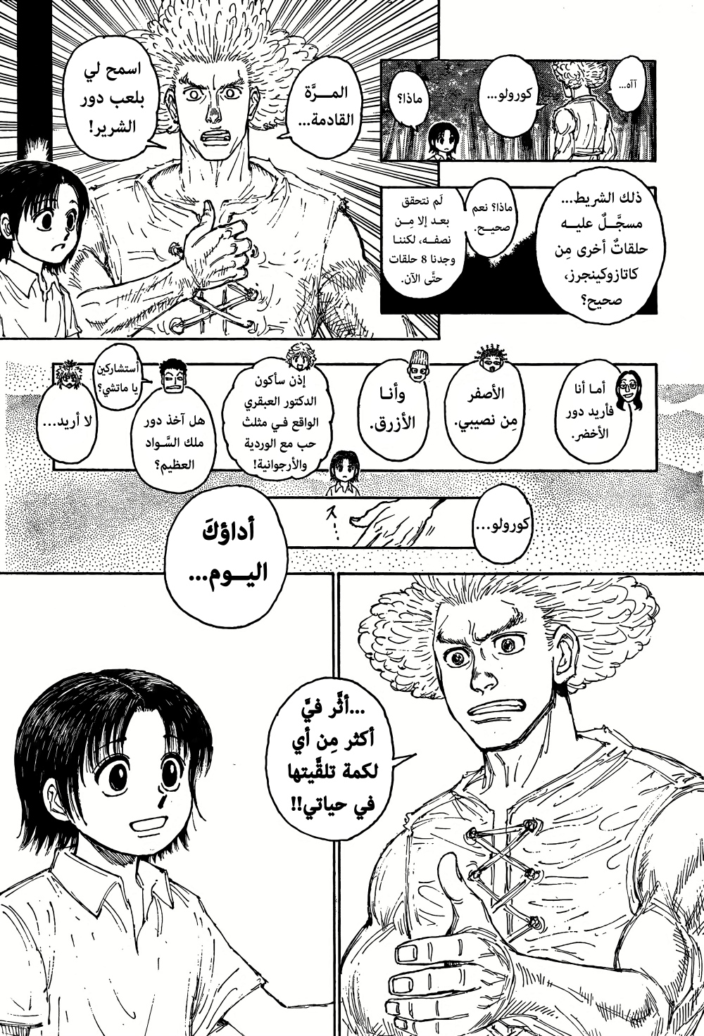 Hunter x Hunter: Chapter 396 - Page 15