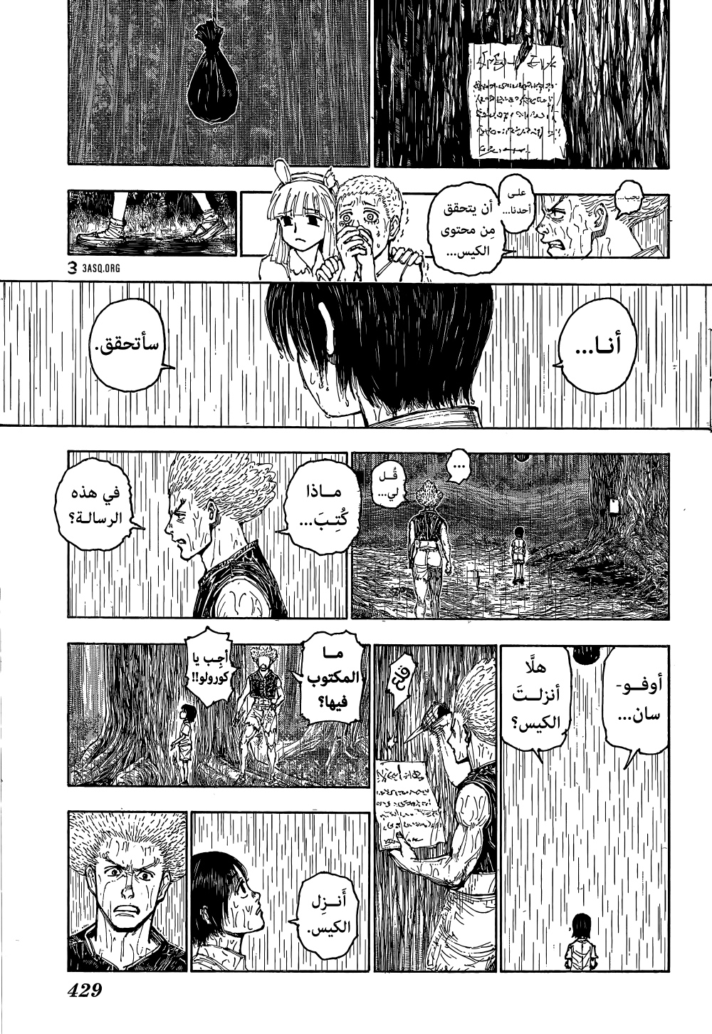 Hunter x Hunter: Chapter 397 - Page 7