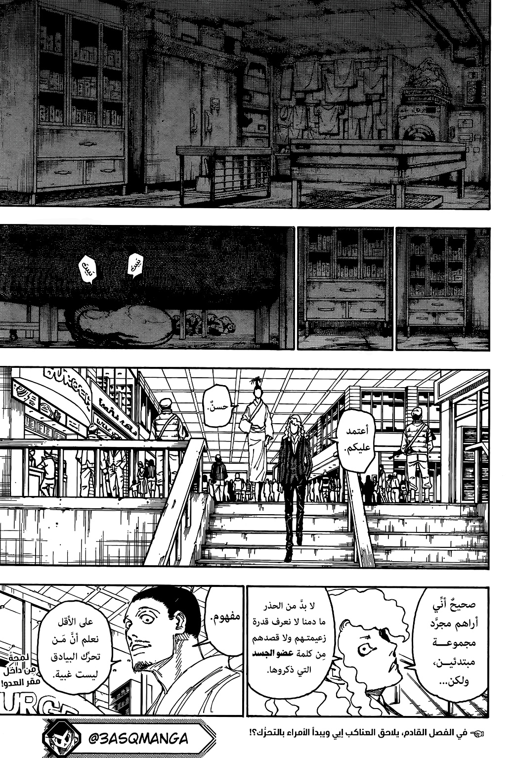 Hunter x Hunter: Chapter 399 - Page 19