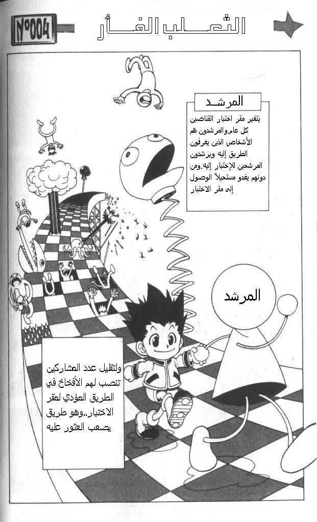 Hunter x Hunter: Chapter 4 - Page 3