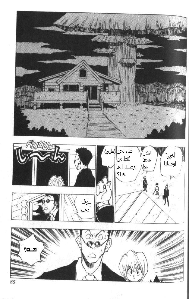 Hunter x Hunter: Chapter 4 - Page 4