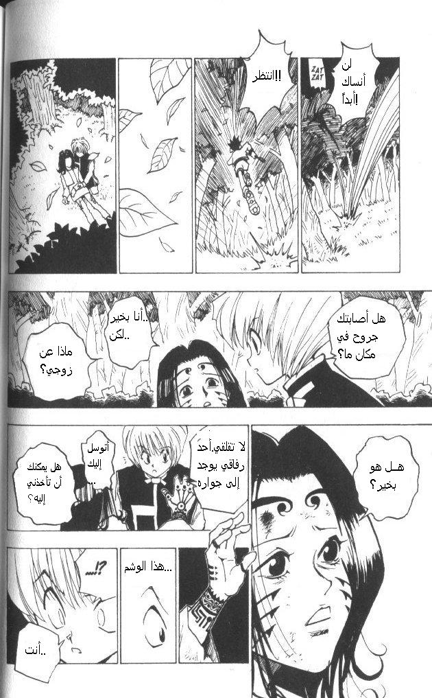 Hunter x Hunter: Chapter 4 - Page 13