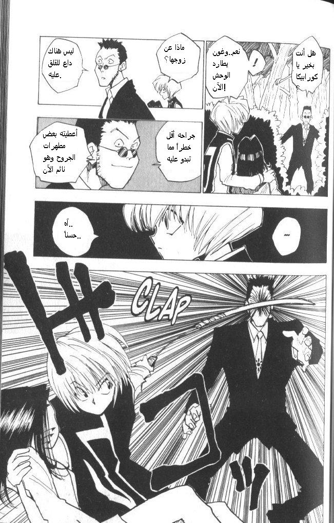 Hunter x Hunter: Chapter 4 - Page 14