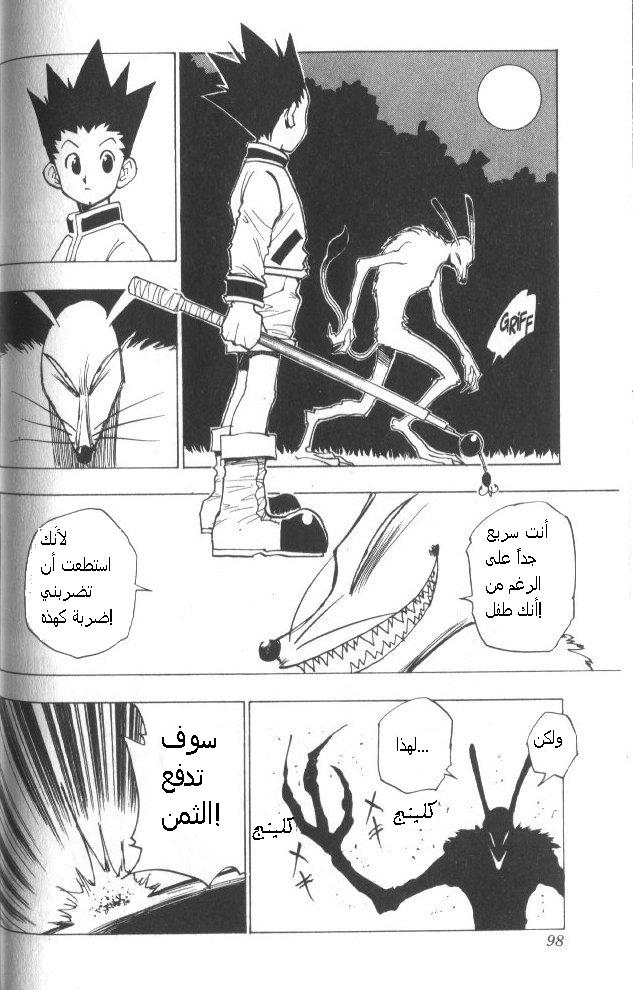 Hunter x Hunter: Chapter 4 - Page 17