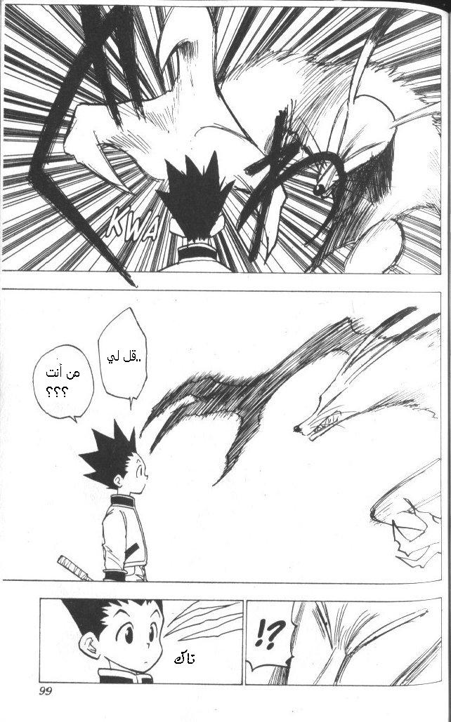 Hunter x Hunter: Chapter 4 - Page 18