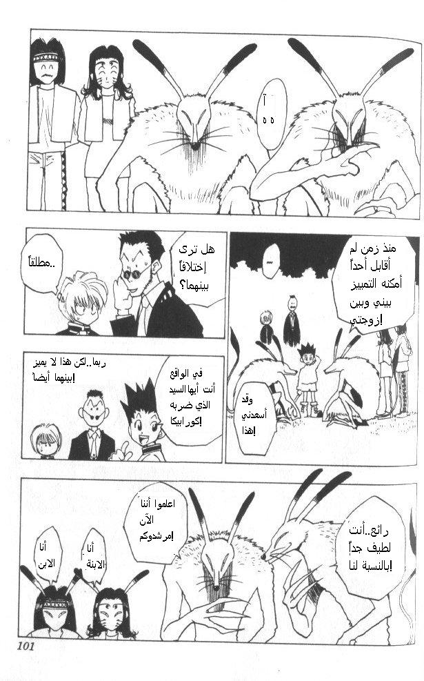 Hunter x Hunter: Chapter 4 - Page 20