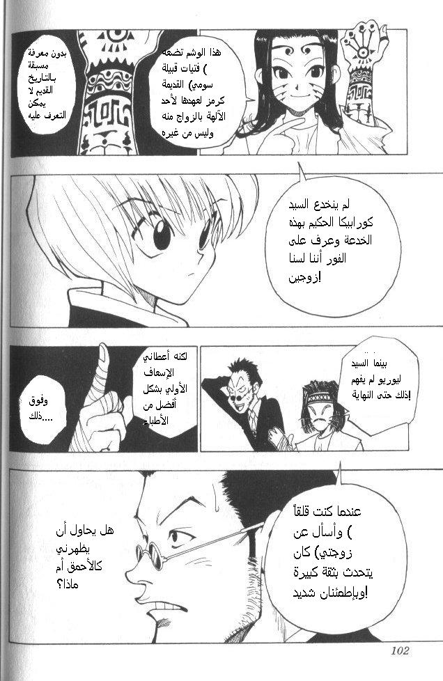 Hunter x Hunter: Chapter 4 - Page 21